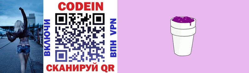 Кодеин напиток Lean (лин)  МЕГА онион  Южа 
