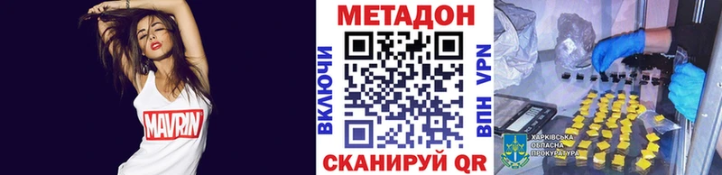 Метадон methadone  где продают   Южа 